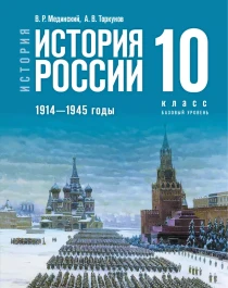 История. Всеобщая история. Новейшая история. 1914 - 1945 гг..